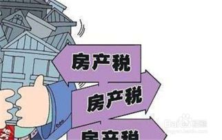 以前怎么收房产税