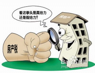 房产税怎么收措施