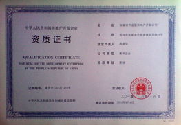 怎么弄房产资质认证