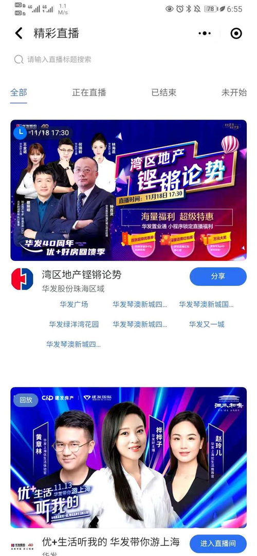 房产价值直播怎么做 房产价值直播怎么做