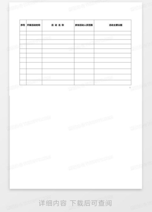 单位房产台账怎么制作的