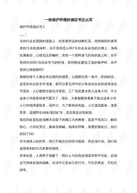 房产力保生存范文怎么写