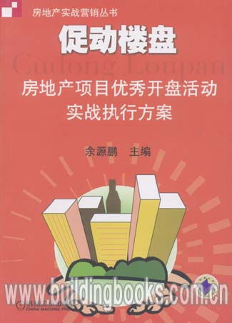 房产开盘前怎么营销卖房