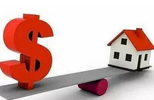 贷款房产怎么卖出来划算