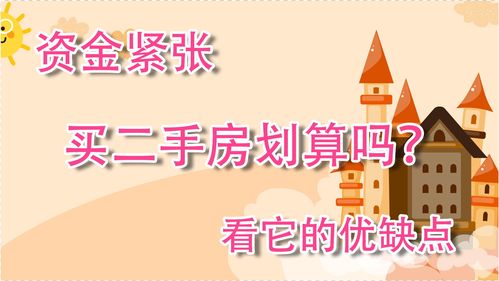 贷款房产怎么卖出来划算