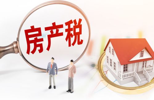 房产税怎么去开