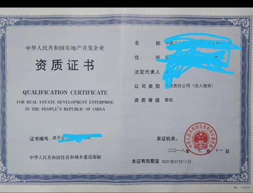 房产企业资质怎么补充