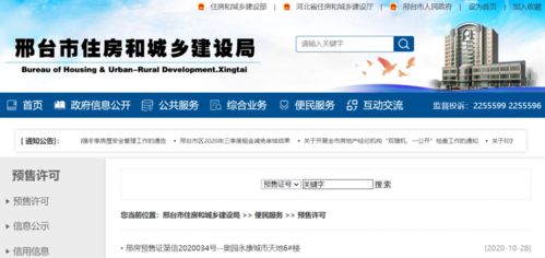 邢台怎么查询房产信息