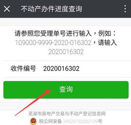 怎么查找房产登记人信息