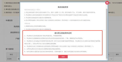 怎么查找房产登记人信息