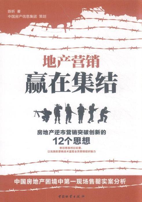 房产集结会口号怎么写