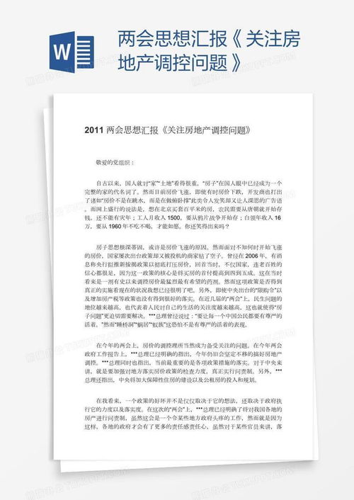 房产问题情况报告怎么写