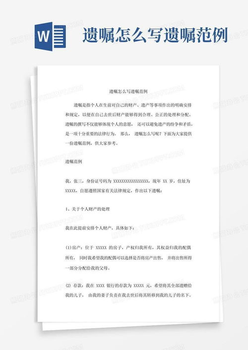 遗嘱房产遗嘱怎么写范本