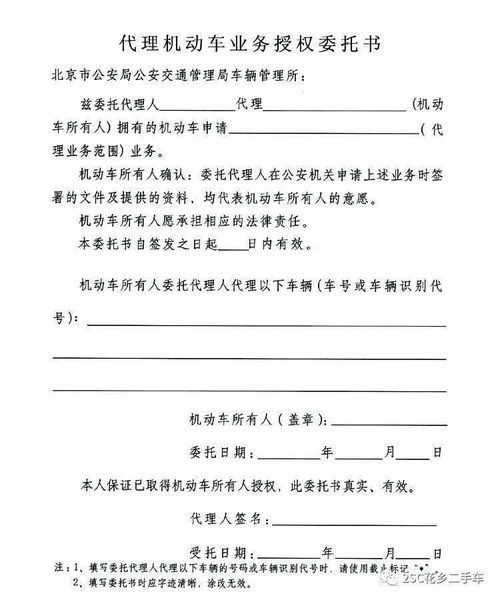 房产过户委托登记怎么写