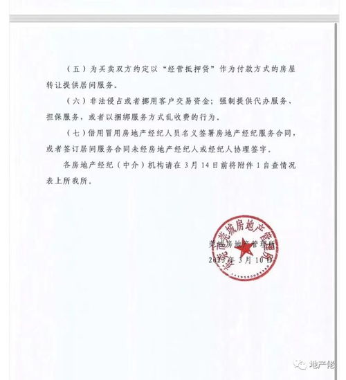 房产中介怎么发通知