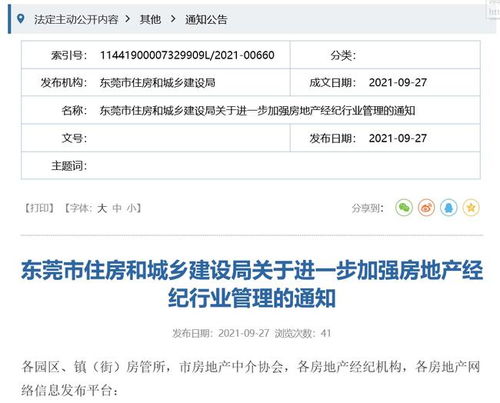 房产中介怎么发通知