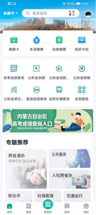 蒙速办怎么查房产