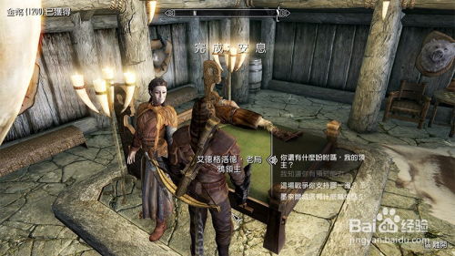 上古卷轴五怎么买房产