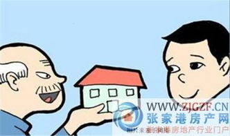 怎么把房产过户给养子