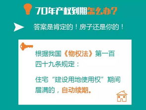 房产产权70年怎么解 房产产权70年怎么解