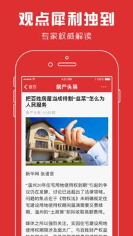 头条直播分类房产怎么选