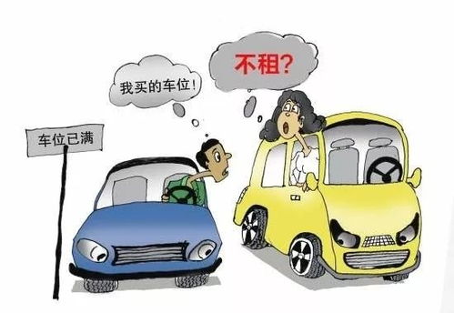 房改房产权车位怎么