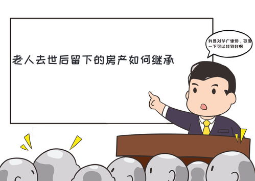 单身的人去世房产怎么