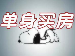 单身的人去世房产怎么