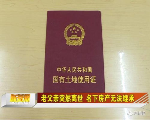 父亲房产证怎么继承