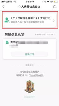 个人房产信息怎么查询
