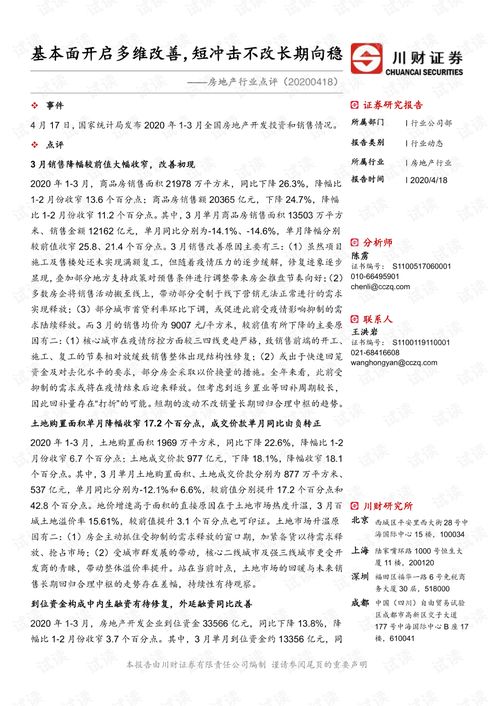 房产行业评论怎么写简短 房产行业评论怎么写简短