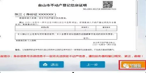 电脑房产查档怎么查