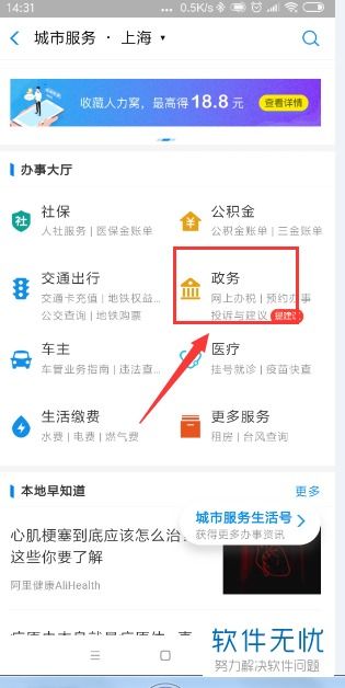 要买的房产怎么网上查税