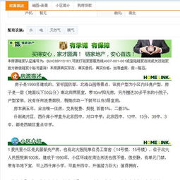 房产出售图文怎么写