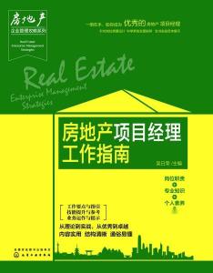 怎么当房产经理工作