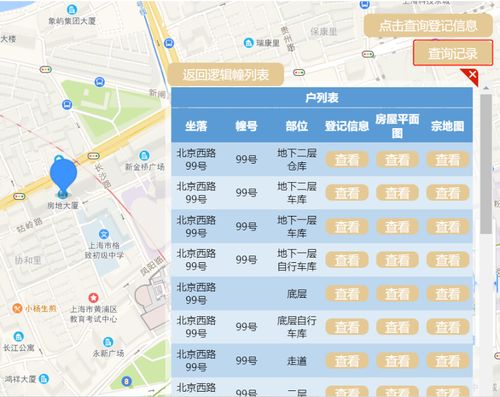 怎么查询房产平面信息图