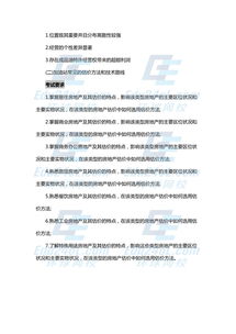 房产分析大纲怎么写范文