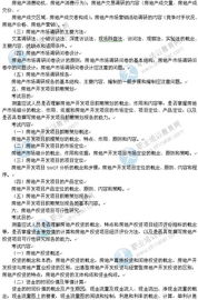 房产分析大纲怎么写范文