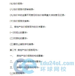 房产分析大纲怎么写范文