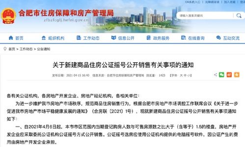 房产直播怎么发公告信息