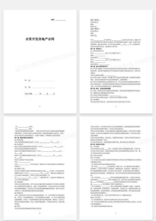 房产合同怎么写范文图片