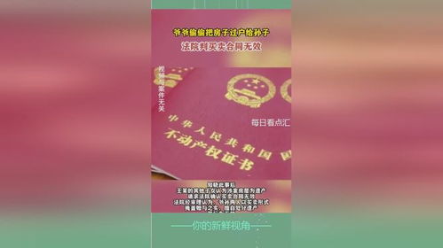 孙子房产买卖怎么过户