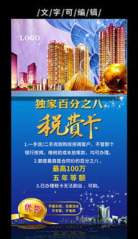 房产开单海报怎么做