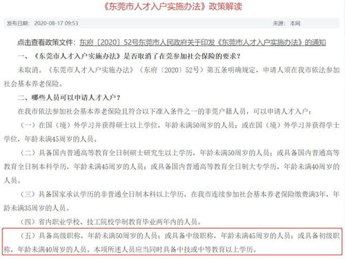 惠阳有房产怎么入户口
