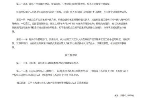 怎么在线申请保障房产权