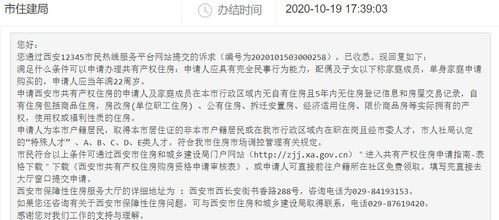 怎么在线申请保障房产权