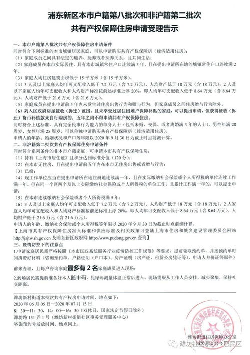 怎么在线申请保障房产权