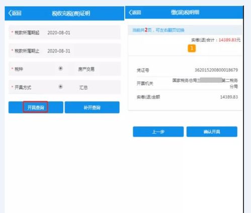 房产买卖税流程怎么交税