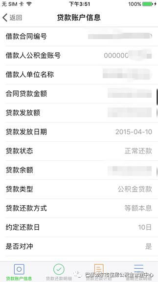 公积金房产信息怎么更新