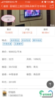 淘宝房产怎么搜索房源呢